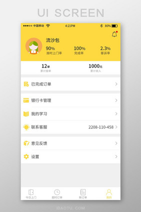 黄色时尚装修app商家端个人中心界面