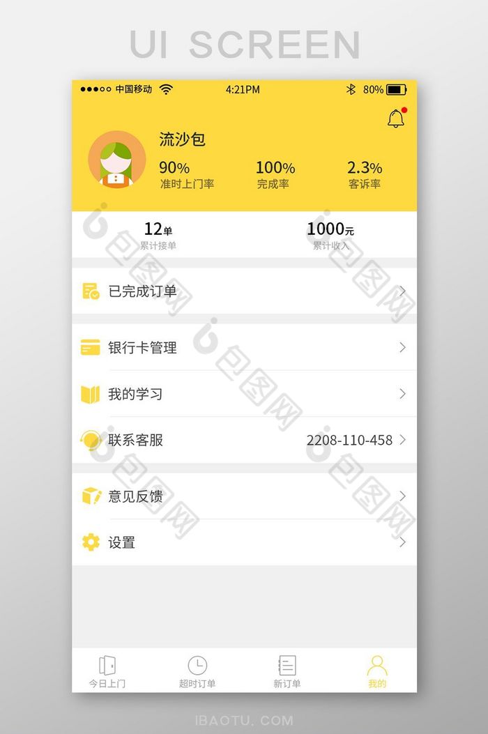 黄色时尚装修app商家端个人中心界面图片图片