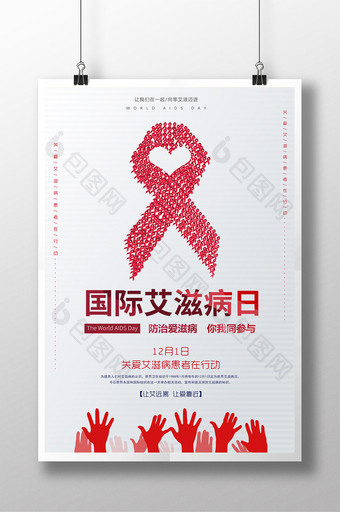 简约时尚国际艾滋病日海报图片
