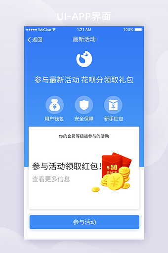 蓝色扁平花呗积分参与活动UI界面设计图片