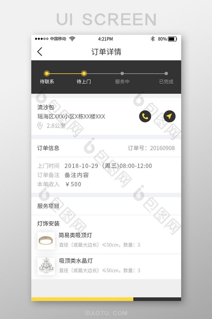 黄色时尚装修app商家端订单详情界面