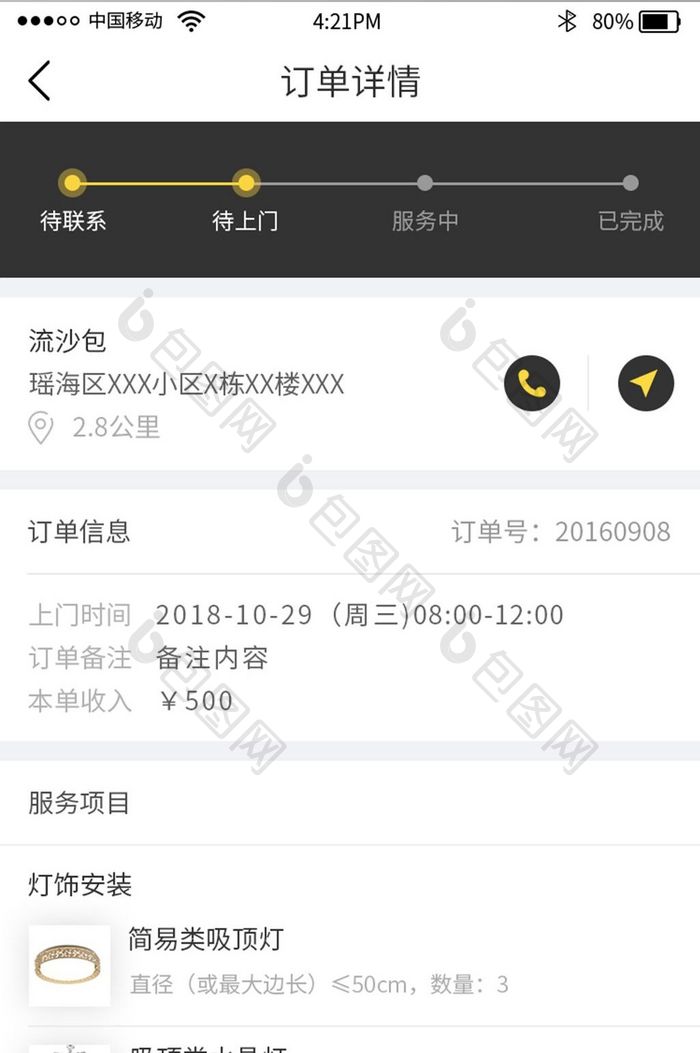 黄色时尚装修app商家端订单详情界面