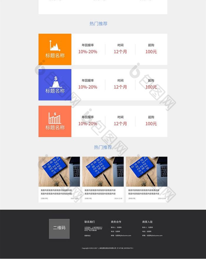 稳重简洁金融理财官网UI网页界面