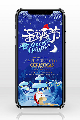 圣诞节蓝色背景手机海报图图片