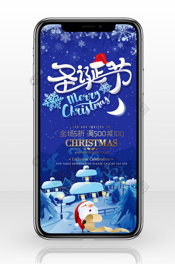 圣诞节蓝色背景手机海报图