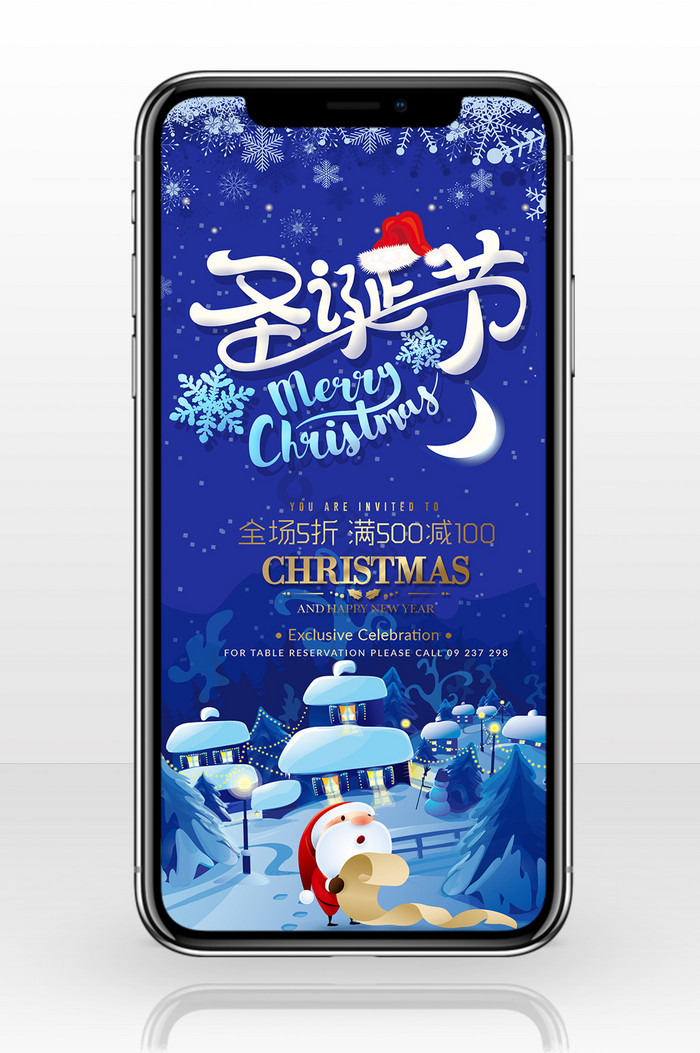 圣诞节蓝色背景手机海报图图片