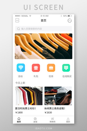 白色扁平时尚鞋服APP首页UI界面设计