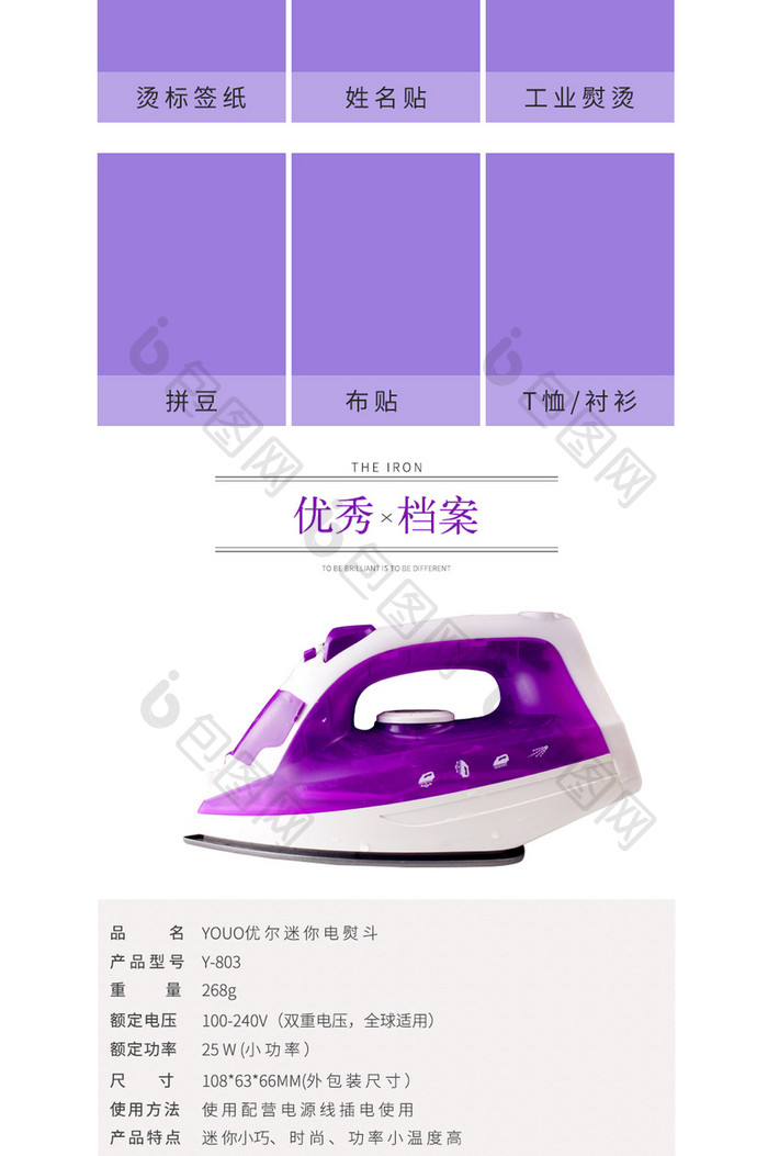 浅色简约数码家电详情页模板