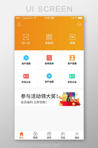 黄色金融APP首页UI界面设计图片