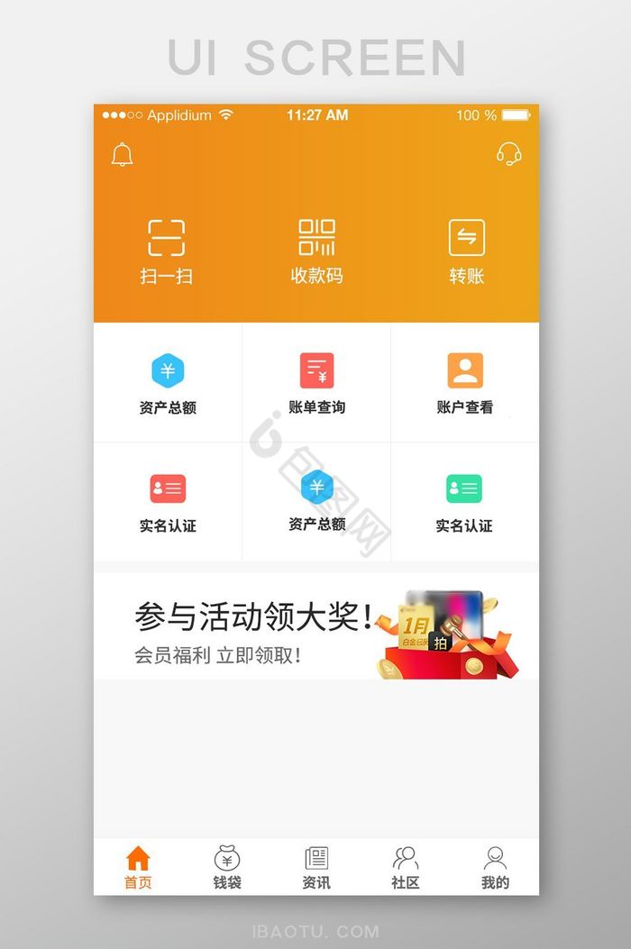 黄色金融APP首页UI界面设计图片