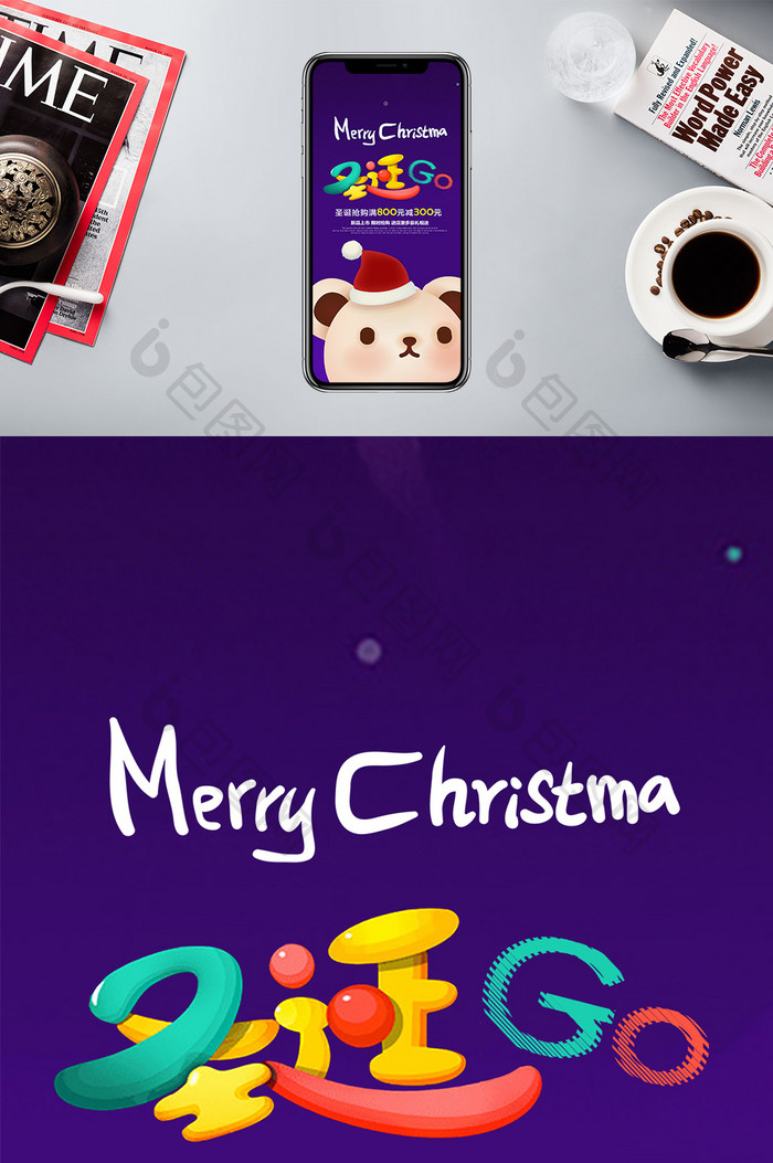 圣诞节卡通手机海报图