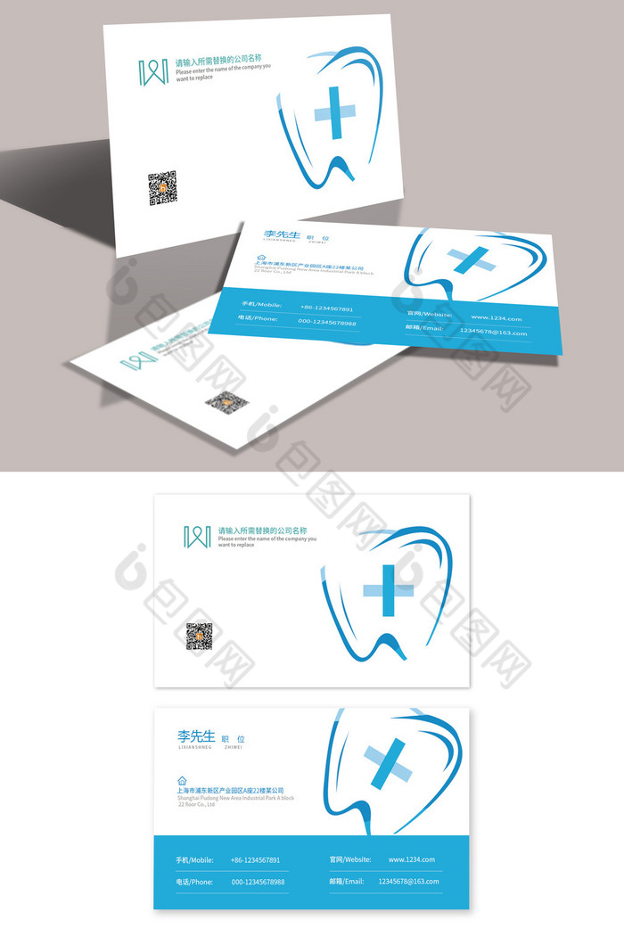 牙医牙科医院个人名片图片图片