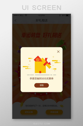 黄色转盘弹窗优惠券UI移动界面