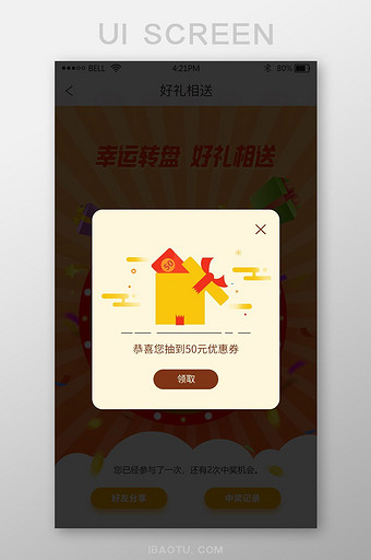 黄色转盘弹窗优惠券UI移动界面图片