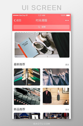 红色扁平时尚鞋服APP新品推荐UI界面