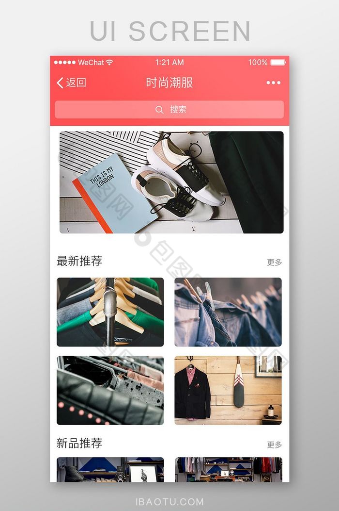 红色扁平时尚鞋服APP新品推荐UI界面图片图片