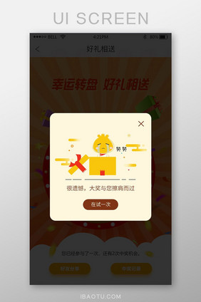 黄色扁平UI移动界面弹窗抽奖