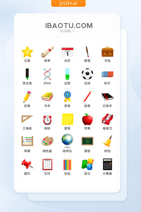 教育文具类图标矢量UI素材ICON