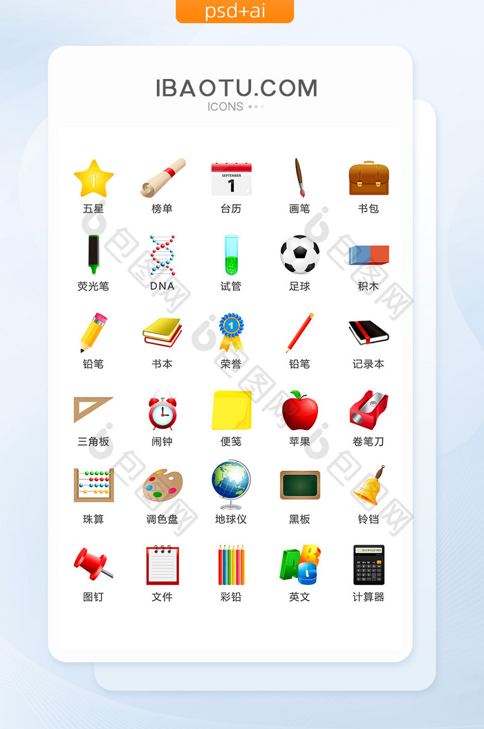 教育文具类图标矢量UI素材ICON