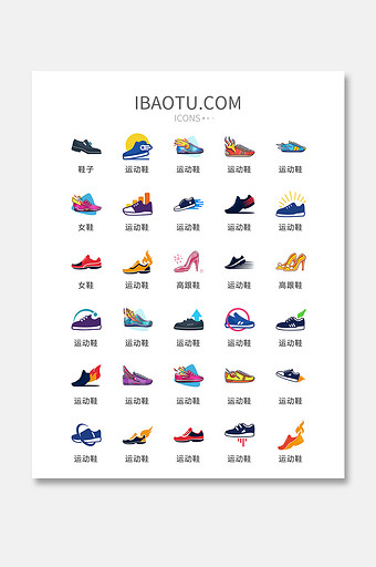 鞋类彩色图标矢量ui素材icon