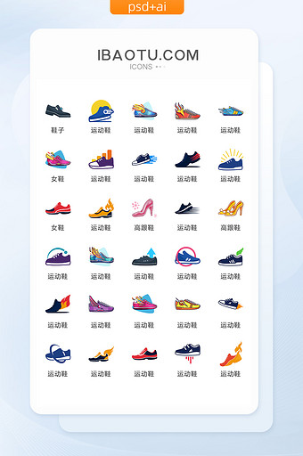 鞋类彩色图标矢量UI素材ICON图片