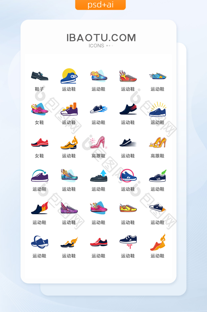 鞋类彩色图标矢量UI素材ICON-包图网