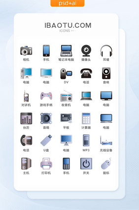 办公家电数码图标矢量UI素材ICON