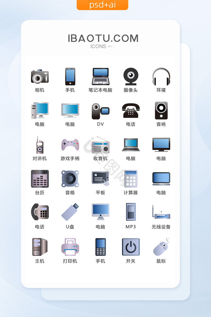 办公家电数码图标矢量UI素材ICON图片