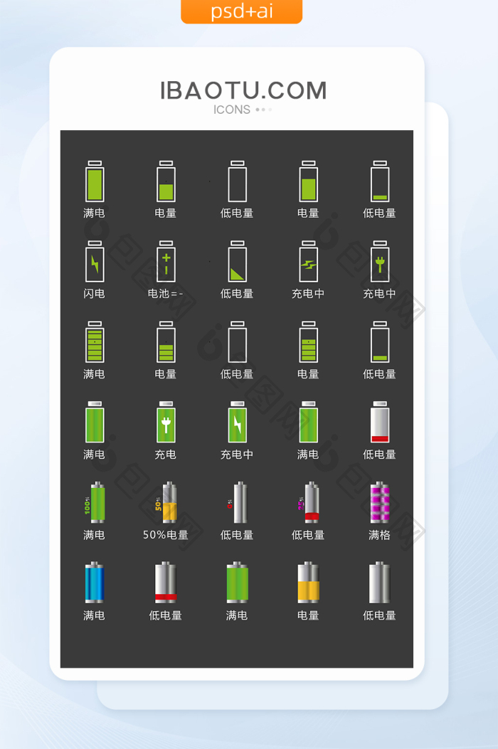 电池电量显示图标矢量UI素材ICON-包图网