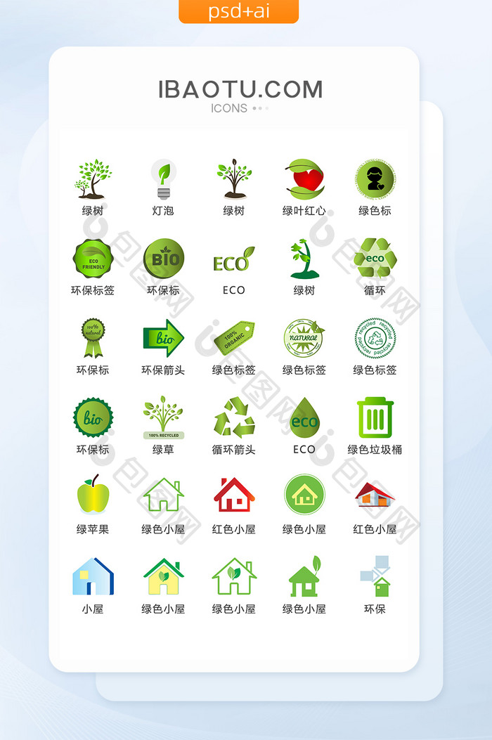 绿色环保清新图标矢量UI素材ICON