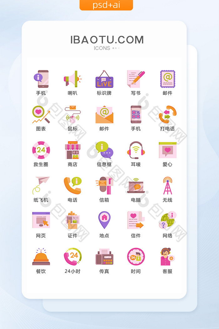 粉色商务图标矢量UI素材ICON