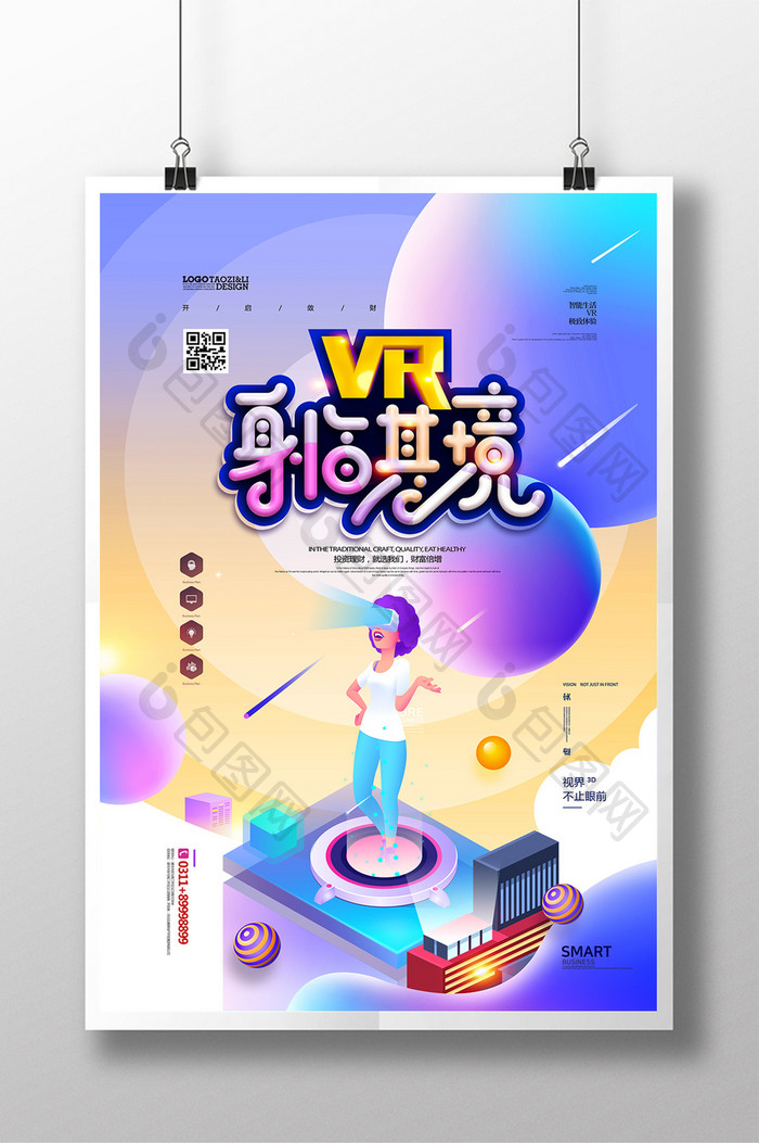 VR极致体验智能生活vr体验馆海报