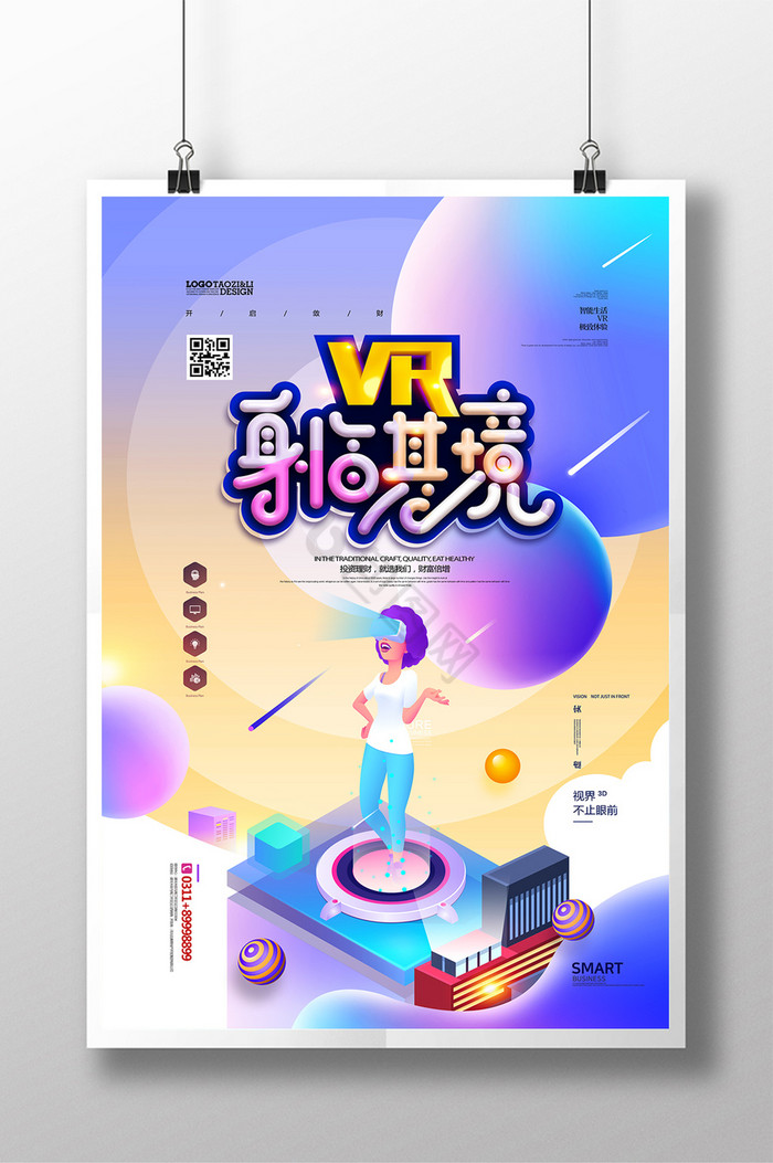 VR极致体验智能生活vr体验馆图片