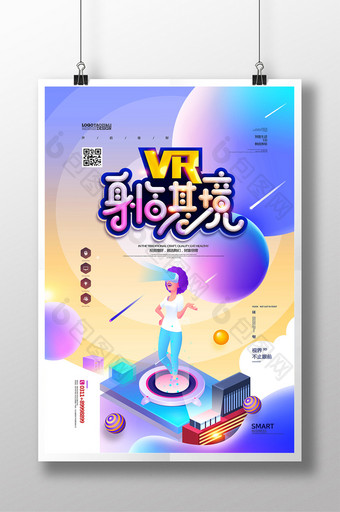 VR极致体验智能生活vr体验馆海报图片