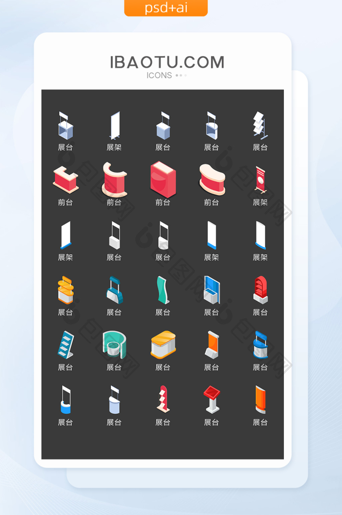 展板前台台面图标矢量UI素材ICON-包图网