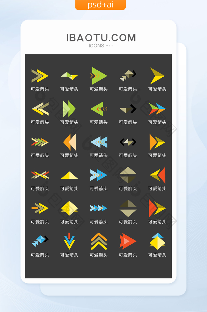 箭头图标矢量UI素材ICON-包图网