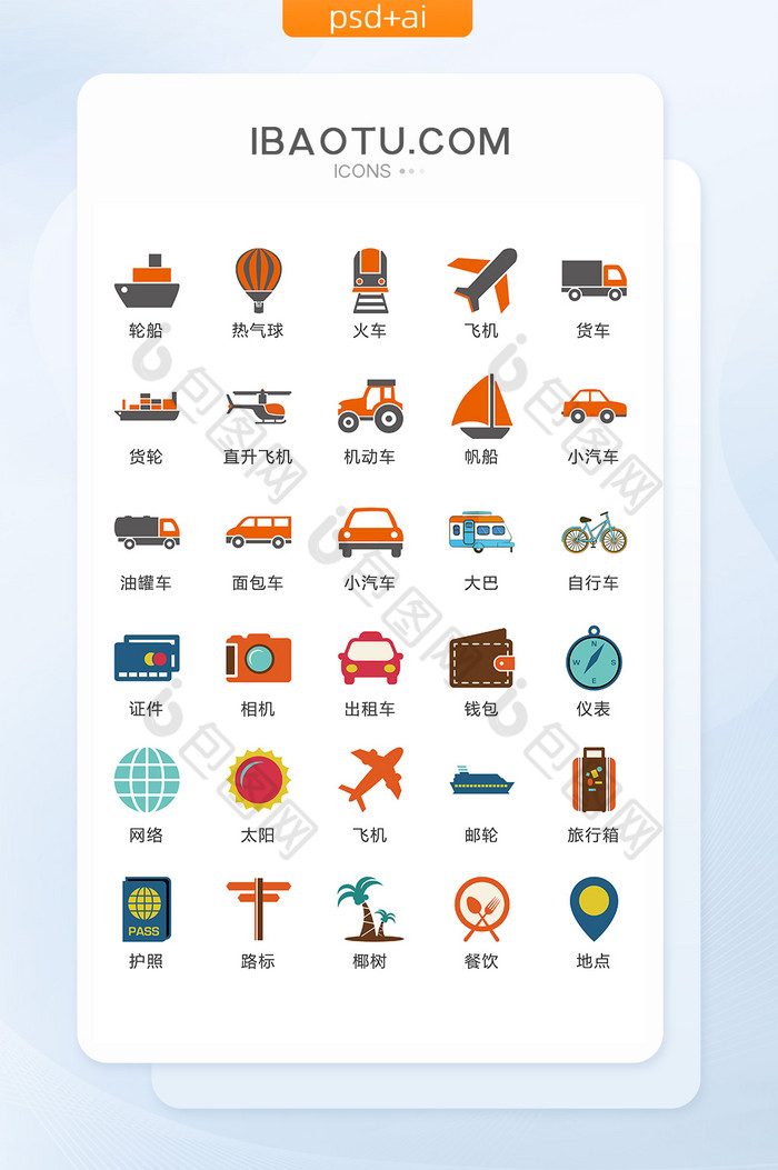 旅游出行交通图标矢量ui素材icon