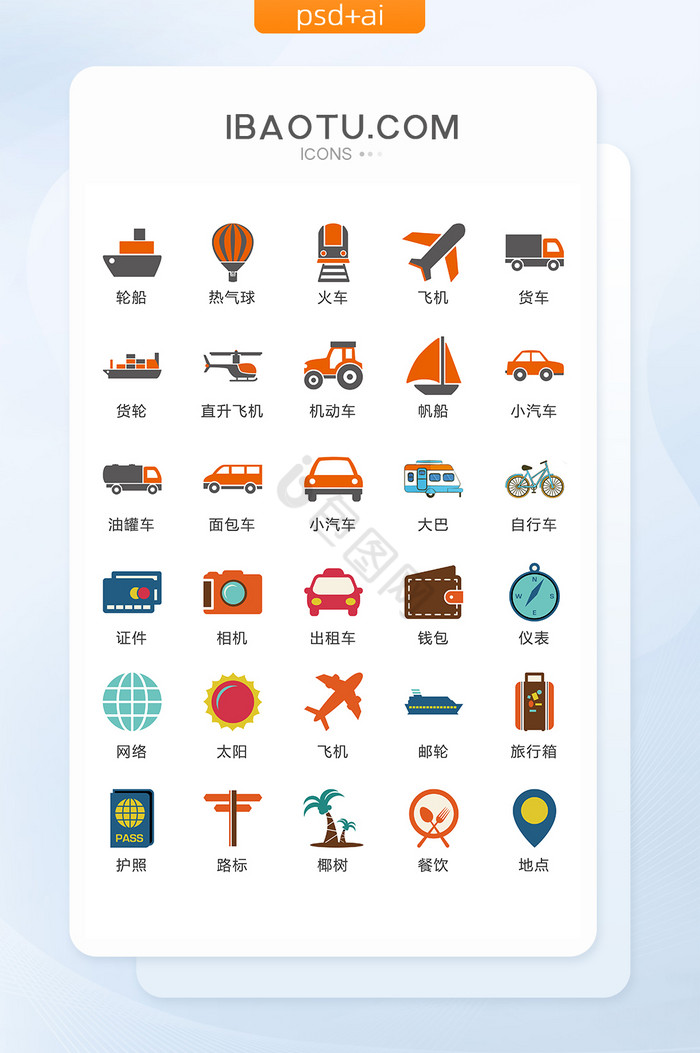 交通图标-交通图标设计图片-包图网