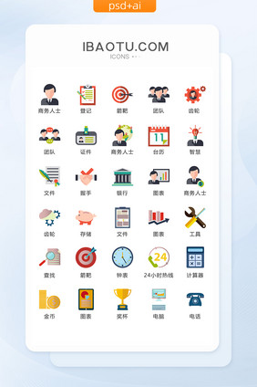 商务活动人士图标矢量UI素材ICON