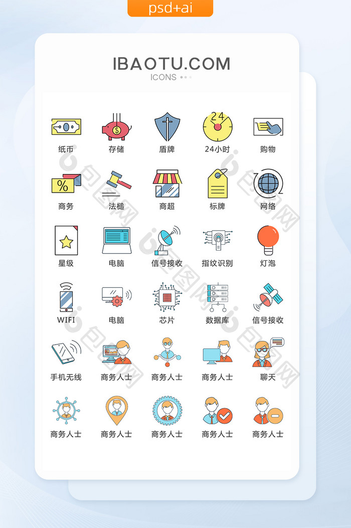 商务彩色活动人物图标矢量UI素材ICON