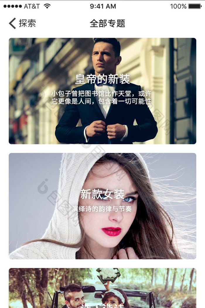 白色扁平时尚鞋服APP全部专题UI界面