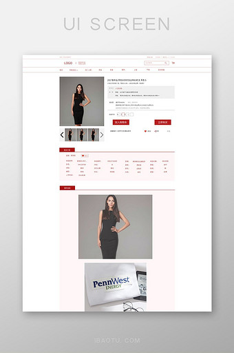 简约大气红色女装商城产品详情页PC端界面图片