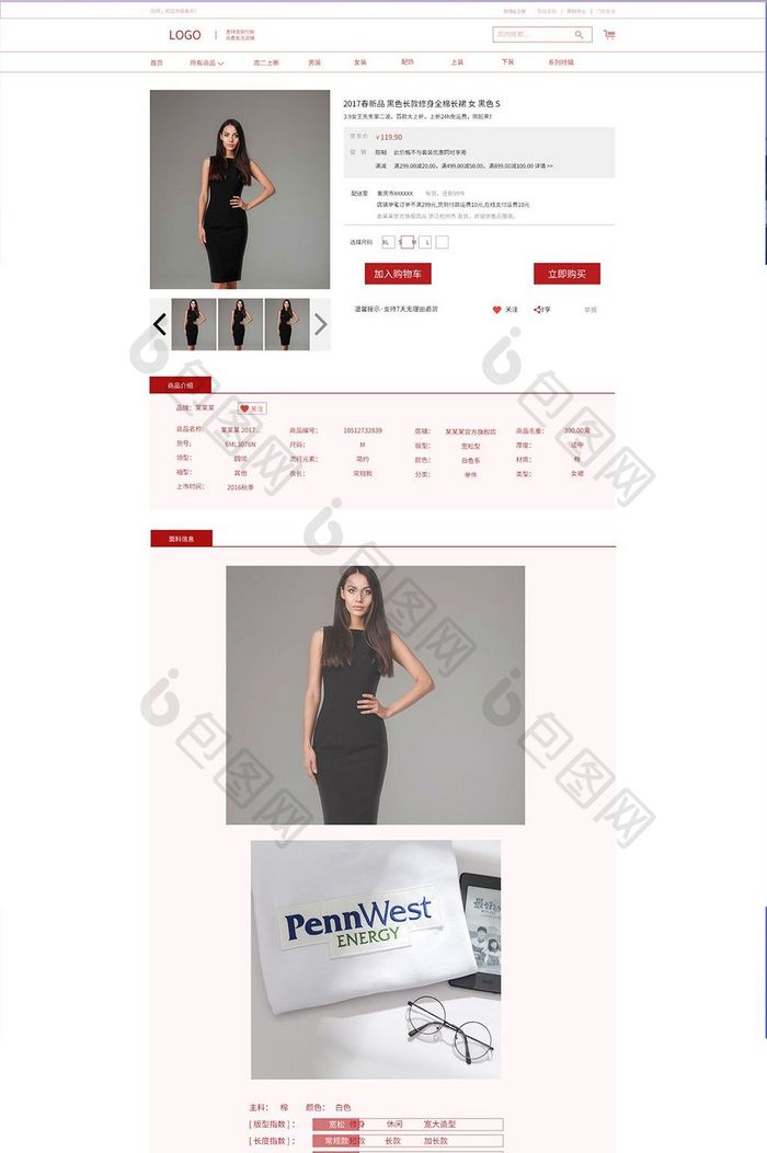 简约大气红色女装商城产品详情页PC端界面