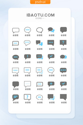单色会话框图标矢量UI素材