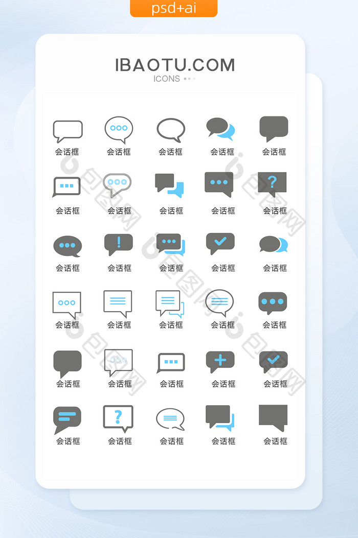 单色会话框图标矢量UI素材
