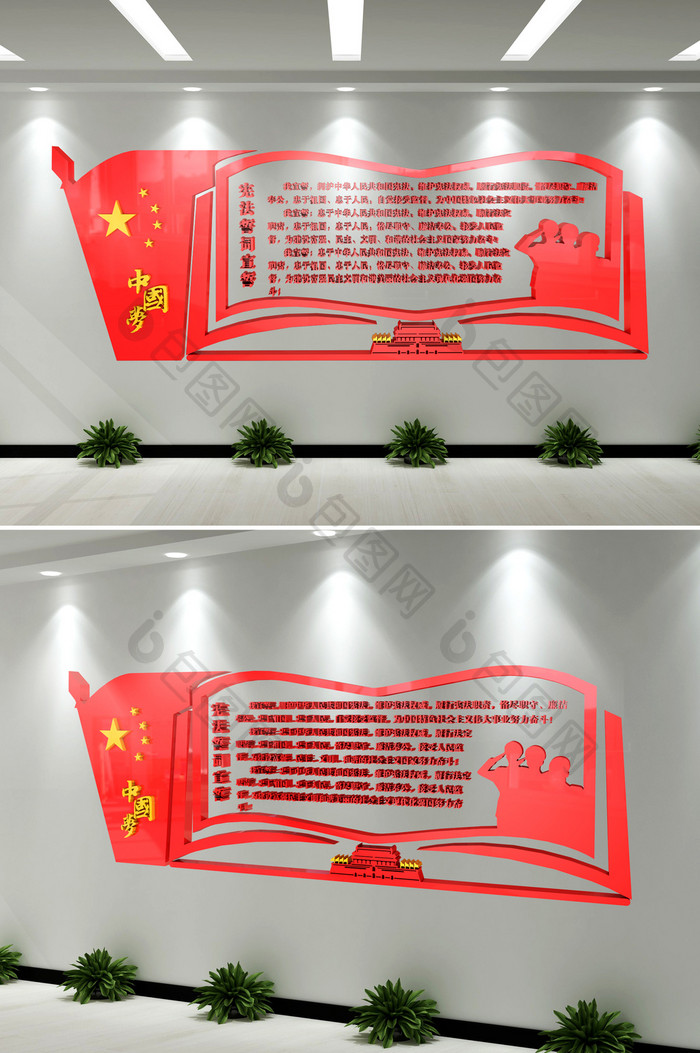C4D渲染中国梦宪法宣誓誓词立体文化墙
