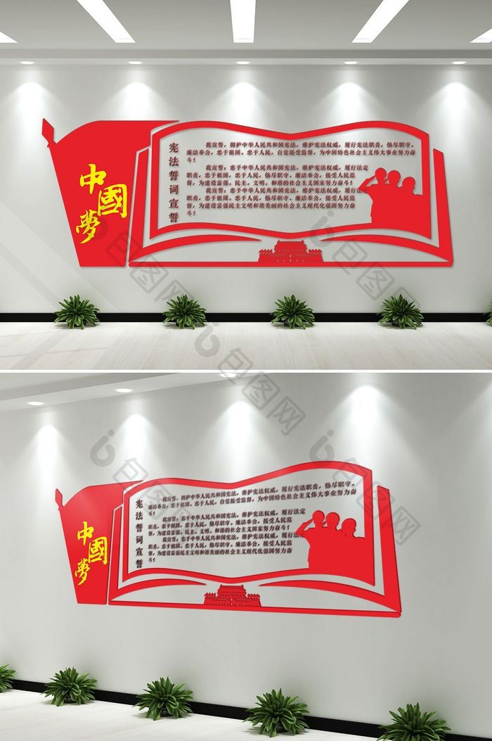 C4D渲染中国梦宪法宣誓誓词立体文化墙