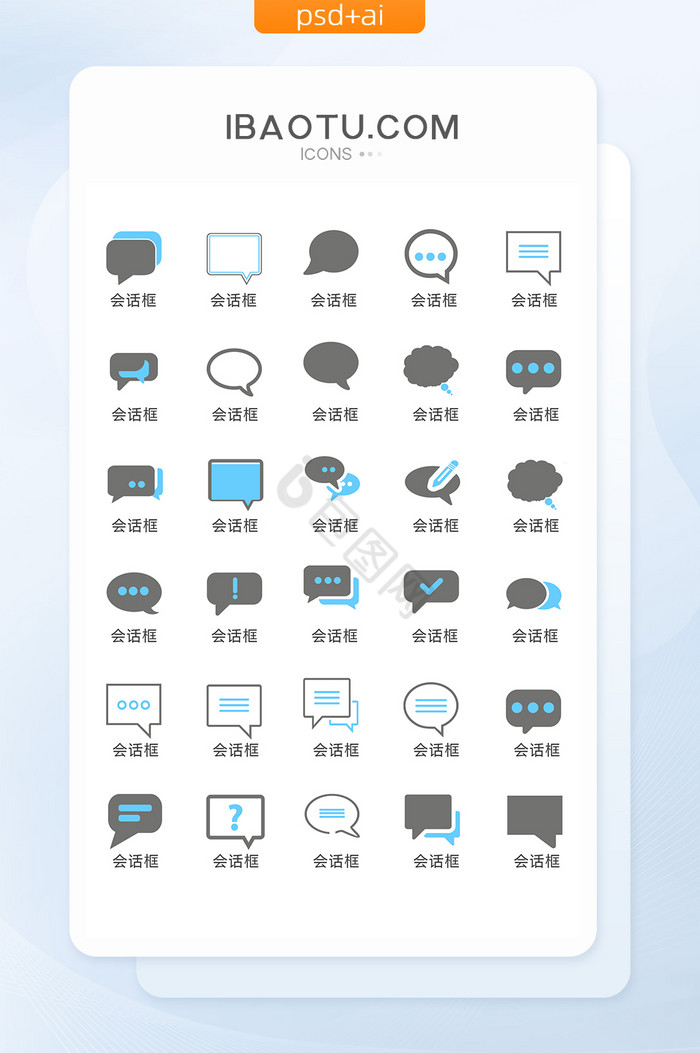 彩色会话框图标矢量UI素材图片