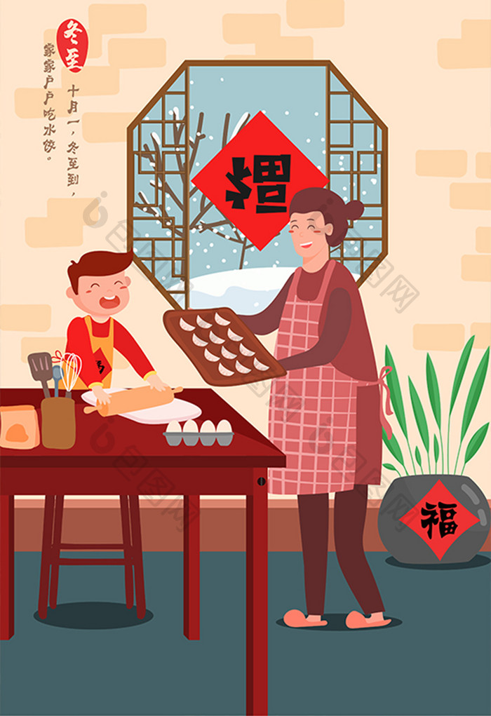 卡通大雪初冬冬至吃饺子家庭温馨中国风插画