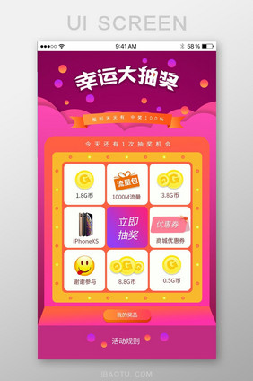 渐变扁平幸运大转盘活动app手机界面